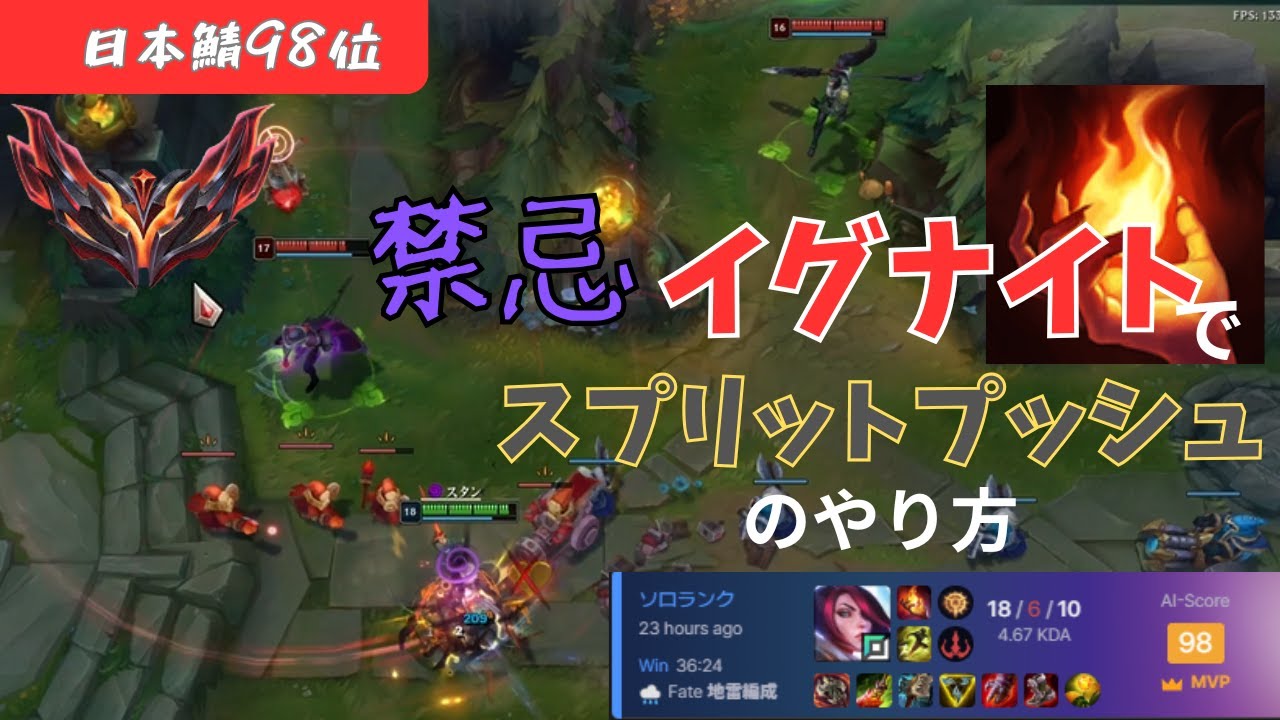 【マスター帯】　VSシンジャオ　テーマ:イグナイトでスプリットプッシュのやり方