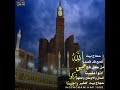 حجاج بيت الله حالات واتساب