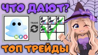 ТОП ТРЕЙДЫ НА НЕОН ПРИЗРАКА В АДОПТ МИ! TOP TRADE NEON GHOST ADOPT ME! | ROBLOX Adopt me