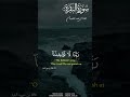 ربنا لا تؤاخذنا إن نسينا أو أخطأنا محمد اللحيدان قران أكسبلور