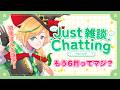 【Zatsudan】初見さんも話そ！もう6月ってガチ？How tf is it already June?? #個人vtuber 【ノピ・テュルーペ/Nopi Tulpe】