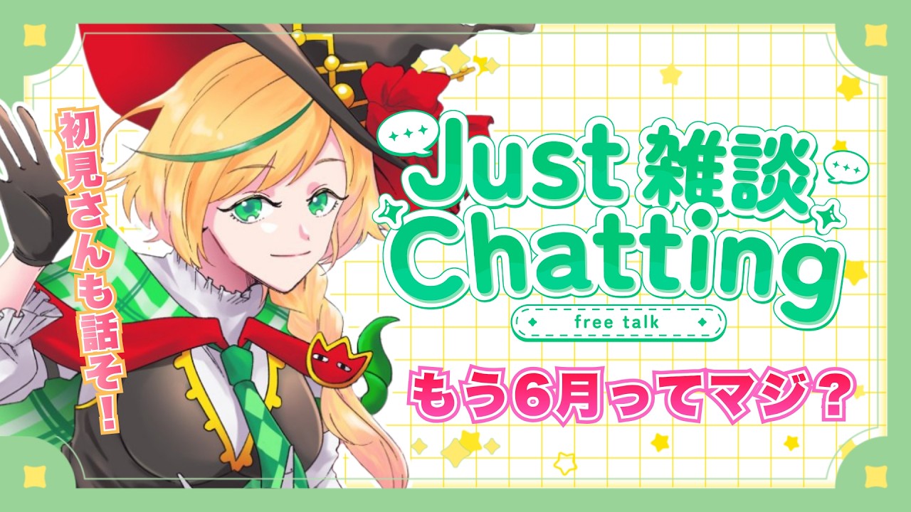 【Zatsudan】初見さんも話そ！もう6月ってガチ？How tf is it already June?? #個人vtuber 【ノピ・テュルーペ/Nopi Tulpe】