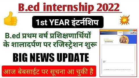 B.ed internship 2022 || इंटर्नशिप रजिस्ट्रेशन प्रारंभ || internship new update || bstc internship