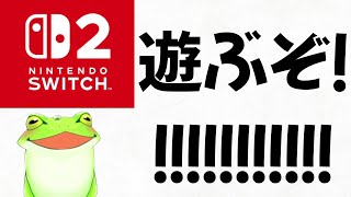 【Vtuber】古池 カエルの雑ゲー配信！　～おいでませSwitch2～　20250606