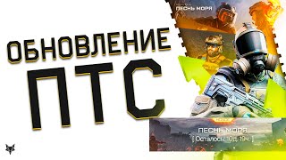 ПТС ВАРФЕЙС!ИЗМЕНЕНИЯ В МОДАХ 3.0!ОСЕННЯЯ МЕТА ОРУЖИЯ!АП БРОНИ,МЕДИКА!НОВАЯ СИСТЕМА СОБЫТИЙ WARFACE!