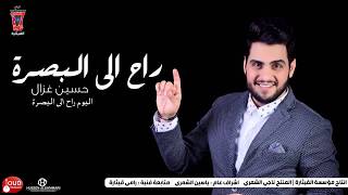 حسين غزال - راح الى البصرة  [Hussain Ghazal - Ra7 La Basra [Official Audio