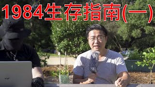 川普销号了,Parler封杀了,在这个互联网的1984时代,我们还能相信谁?(坐澳观天第261期 20210116)