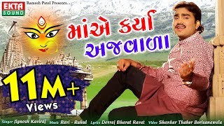 Maa Ae Karya Ajvada || Jignesh Kaviraj || Gujarati Devotional Song || HD Video || @EktaSound