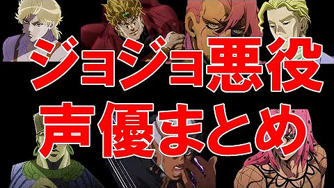 ジョジョの奇妙な冒険 黄金の風 声優が演じたキャラまとめ 前編 Mp3