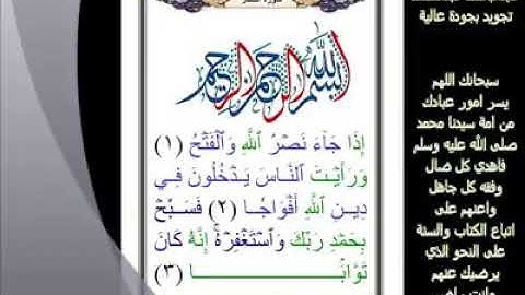 110- سورة النصر... تلاوة.. - الشيخ عبدالباسط عبدالصمد رحمه الله #ahmedeltayef