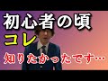 【副業物販】後で知って後悔した最初から 知らないと損なこと3選