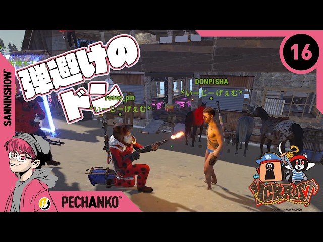 【DAY16】残すところ後２日。やれることをやろう！【VCR Rust】視点：ぺちゃんこ