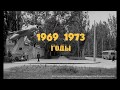 Выпускники   лётчики Ставропольского ВВАУЛШ   1973г