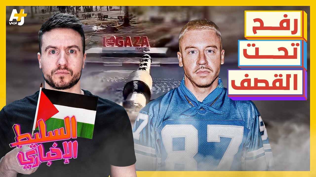 السليط الإخباري 2024 | ماذا يحدث في رفح؟ ولماذا لم تتوقف الحرب؟