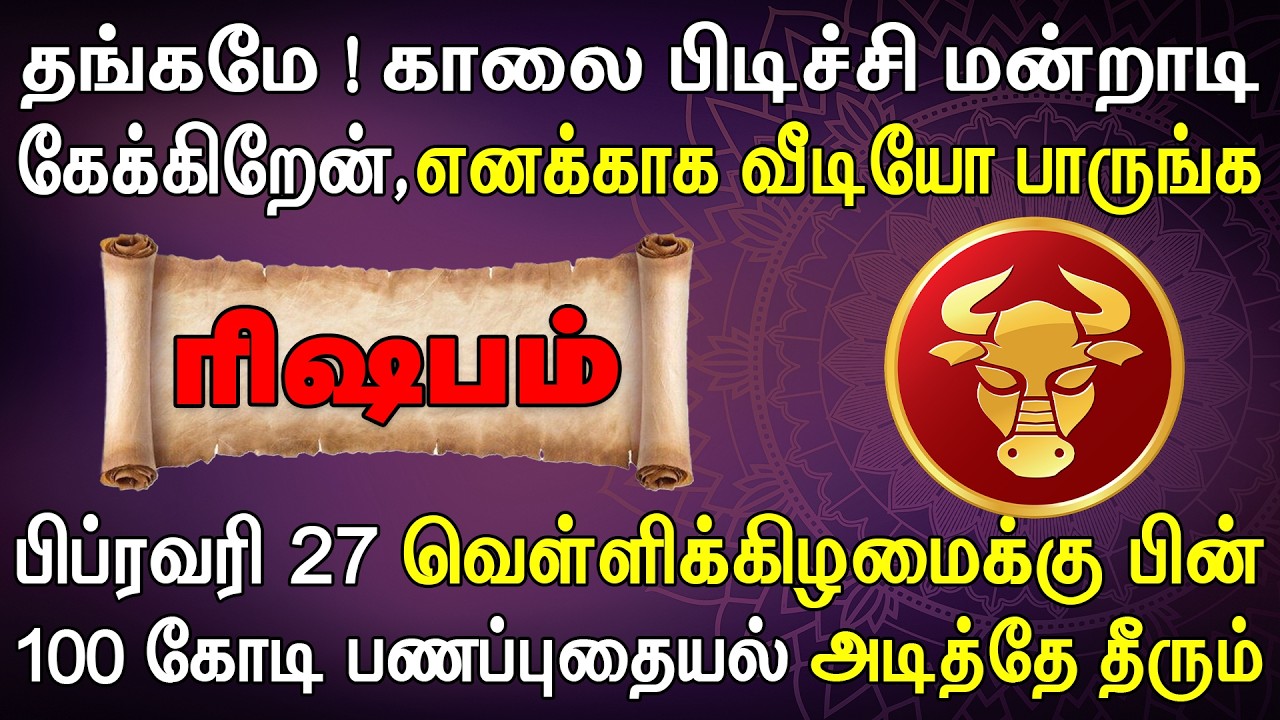 இம்முட்டு பணத்தை வைக்க ஒரு வங்கியை விலைக்கு வாங்கும் | Rishabam Rasi | ரிஷபம் ராசி