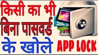 How To Unlock app Lock Without Pattern /Pin !!! By Technical Friends screenshot 2