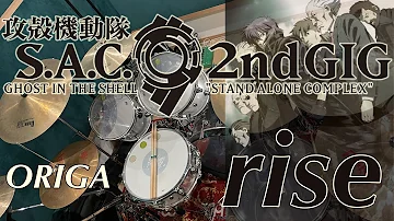【攻殻機動隊 OP】「rise」叩いてみた Anime songs drum cover
