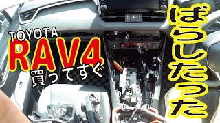 RAV4 Adventure “OFFROAD package”買ってすぐにばらしたった。