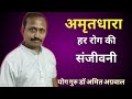 Amrit dhara          100  effective in hindi