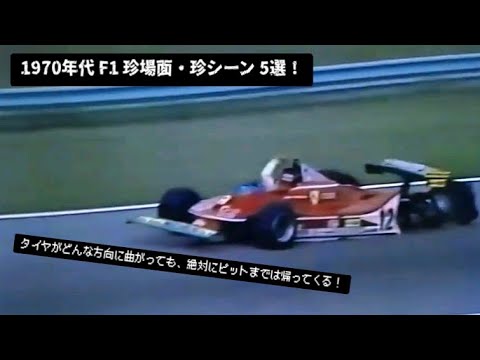 フォーミュラワン１９７０年～１９７９年総集編コンプリートボックス formula one 1970 to 1979 COMPLETE−BOX