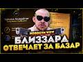 ИГРОКИ ЗАСТАВИЛИ BLIZZARD ОПРАВДЫВАТЬСЯ НОВОСТИ WOW MIDNIGHT 12.0.5 WORLD OF WARCRAFT #warcraft #wow