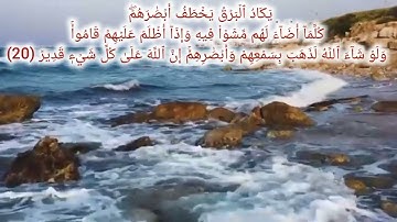 الثمن الثاني من سورة البقرة برواية ورش (القارئ : عبدالله المساوي)