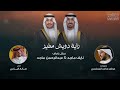 راية دويش مطير  صالح اليامي       