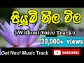 piyum neela wila upan liye karaoke(without voice)T M jayaratna