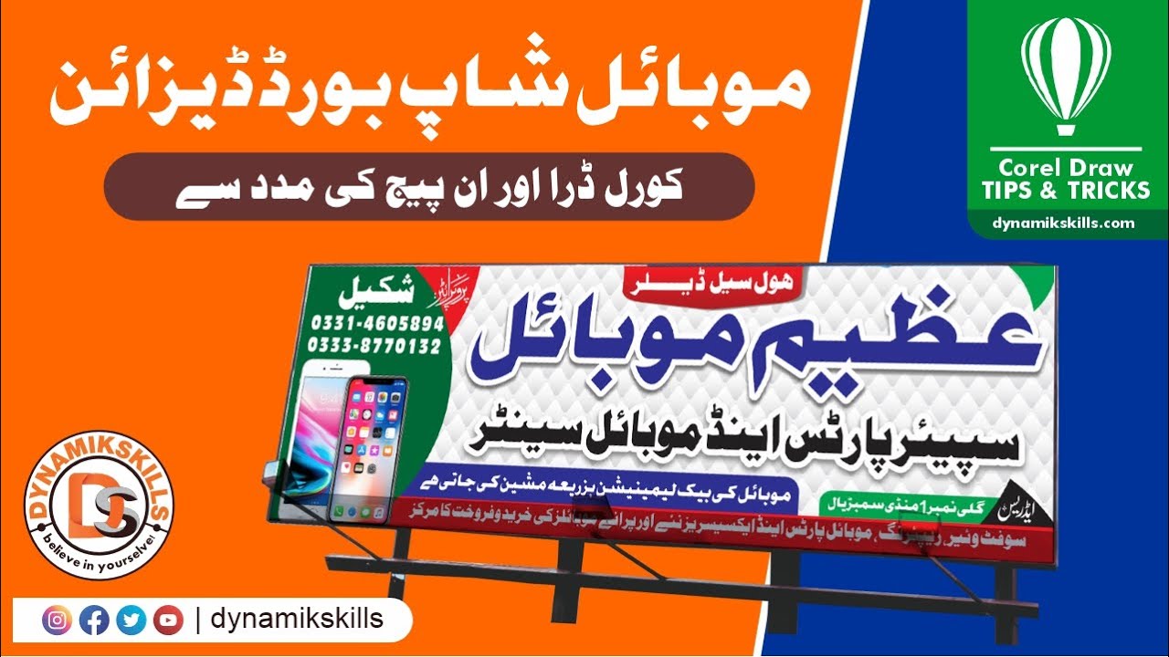 How to design flex design in CorelDraw Coreldraw and Inpage