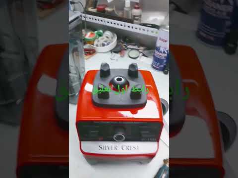 خلاط سلفر كرست ألماني لو صيني