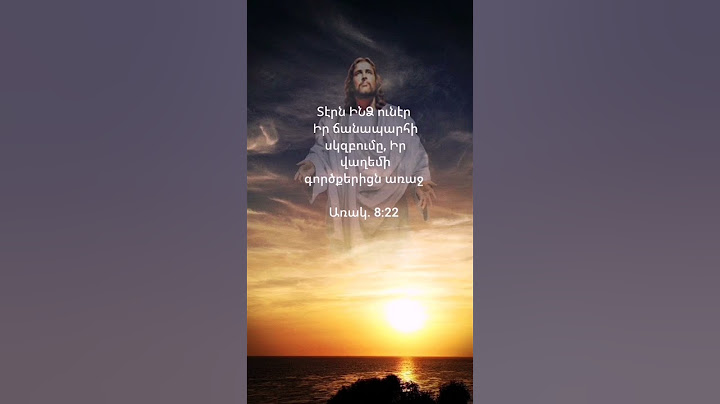 Տէրն Ինձ ունէր սկզբիցը
