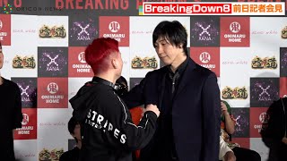 【BreakingDown8】溝口勇児、“空手全日本チャンピオン”土屋悠太の挑発に冷静な対応