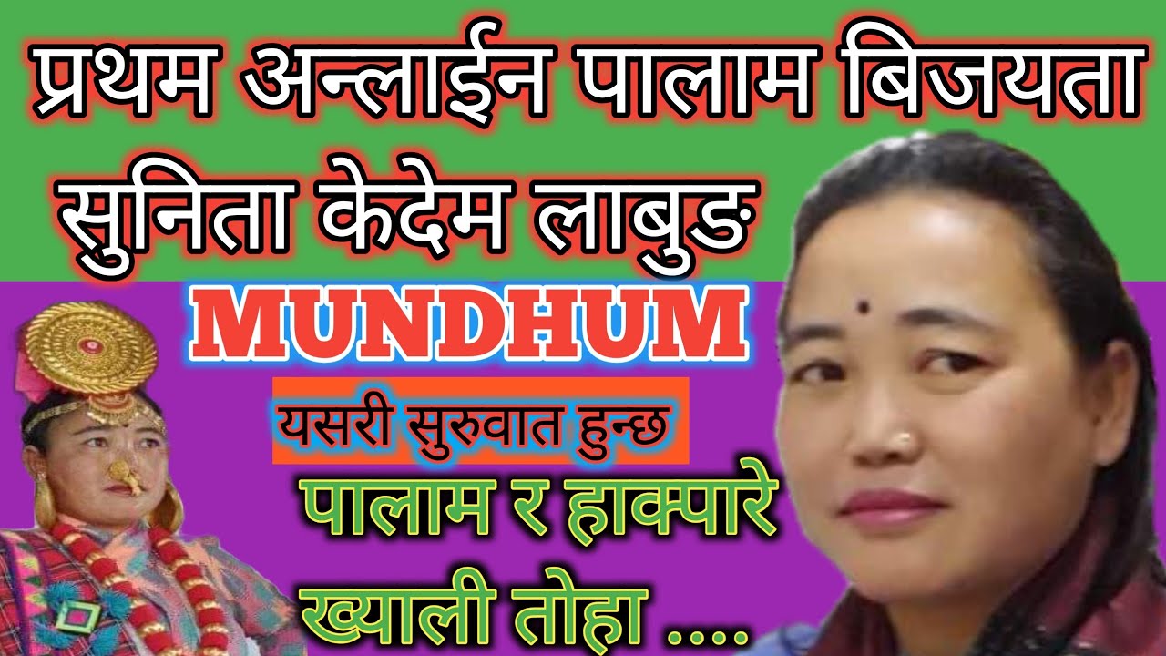 sunita kedem labung limbu  र अमरजंग केदेम  नयाँ सिर्जना  दोहा , ताम्के, हाक्पारे ,पालाम