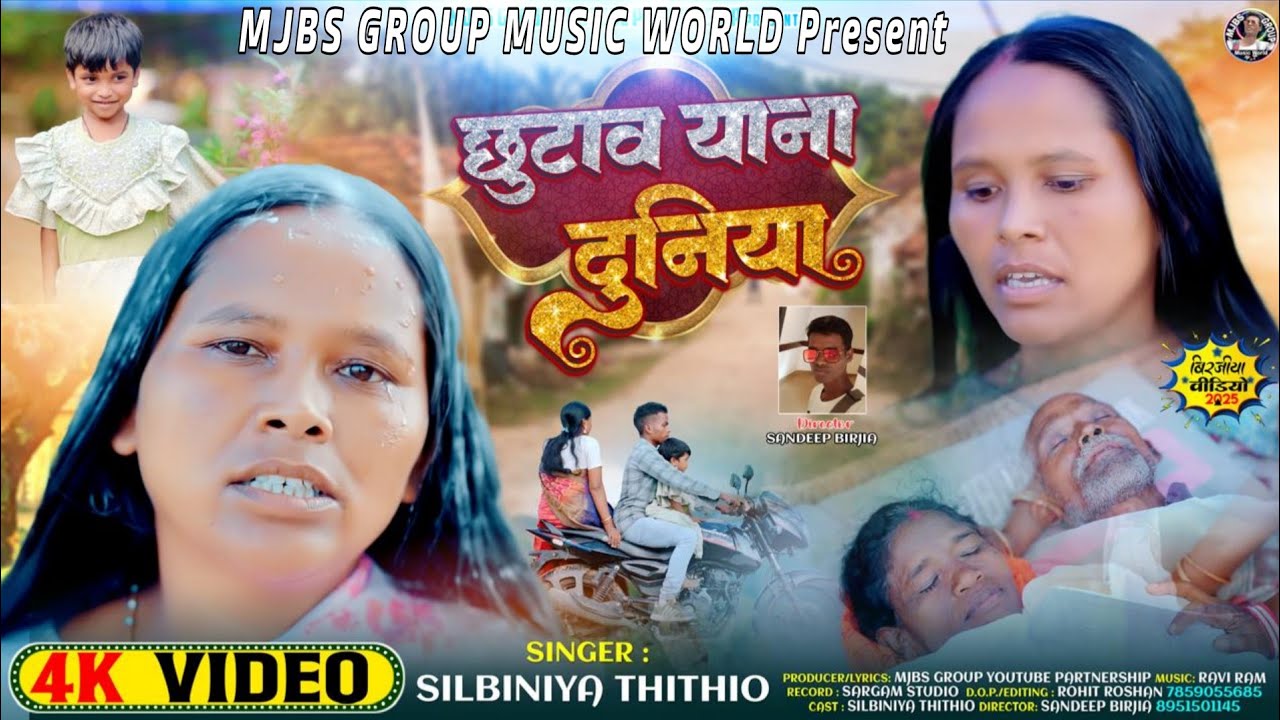 छूटाव याना दुनिया | SINGER SILBINIYA  THITHIO |Adiwasi Birjia Video 2025 | Birjia Susun Siring | 