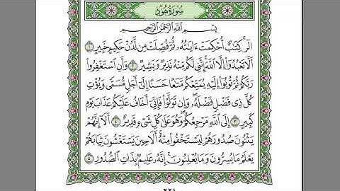 القرآن الكريم الجزء الثاني عشر سوره هود