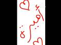 اجمل اسم أميرة قلبي 
