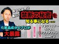 【神リップ】絶大な人気の裏には知られてない禁断の秘密があった・・。その共通点とは。成分のプロが解説。