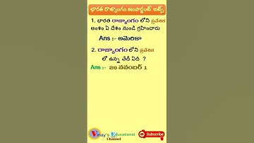 Indian Constitution : Preamble : భారత రాజ్యాంగం : ప్రవేశిక Important Previous Bits