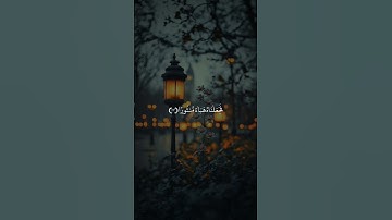 قران كريم بصوت جميل جدا #قرآن #مقاطع_دينية #المصحف #راحة_نفسية #خالد_الجليل