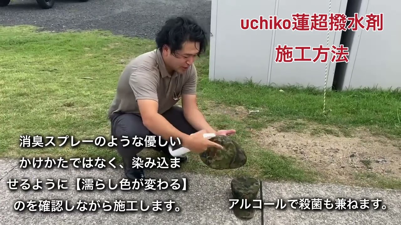 uchiko,超撥水剤,撥水剤,透湿生地用撥水剤,撥水スプレー,PFASフリー