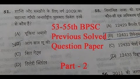 BPSC 53 55TH PREVIOUS SOLVED ORIGINAL QUESTION PAPER PART  2