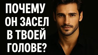 видео: Он не выходит из твоей головы? Психология отношений и правда о том почему ты думаешь о нём постоянно картинка: Он не выходит из твоей головы? Психология отношений и правда о том почему ты думаешь о нём постоянно
