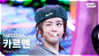 [페이스캠4K] 하츠투하츠 카르멘 'Pretty Please' (Hearts2Hearts CARMEN FaceCam) @SBS Inkigayo 250928