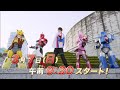 【機界戦隊ゼンカイジャー】スペシャル動画２
