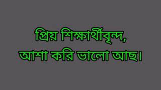 TBHS-CLS-18: নবম-দশম শ্রেণির সাধারণ বিজ্ঞান। অধ্যায় - ১ঃ উন্নততর জীবনধারা