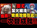 神魔之塔｜蚩尤『一次雙成就推薦！』全火組法攻略猗窩座夢魘級！｜為了無止境地變強｜鬼滅之刃｜小許