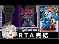 ロックマンX3(ゼロ)_RTA_40分24秒_Part3/3