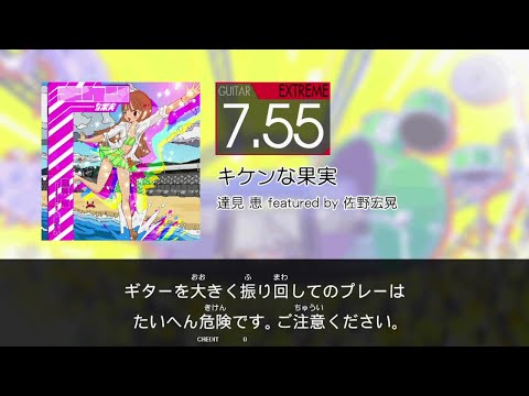 【GITADORA】 キケンな果実 [Extreme-G]