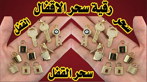 Ø§Ù„Ø±Ø¨Ø· ÙˆØ§Ù„Ù‚ÙÙ„