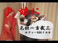 ♪『娘に』吉幾三 [カヴァーKOUイルカ]